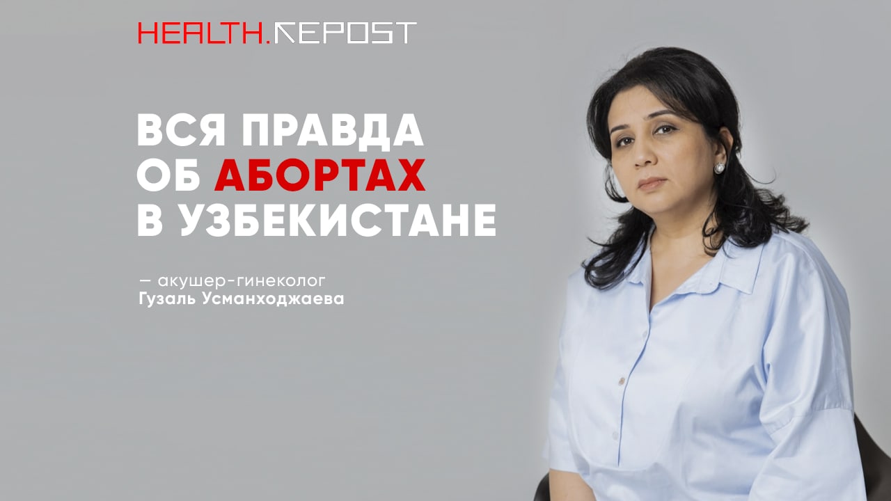 Узбекский гинеколог рассказала, чем опасно искусственное прерывание беременности