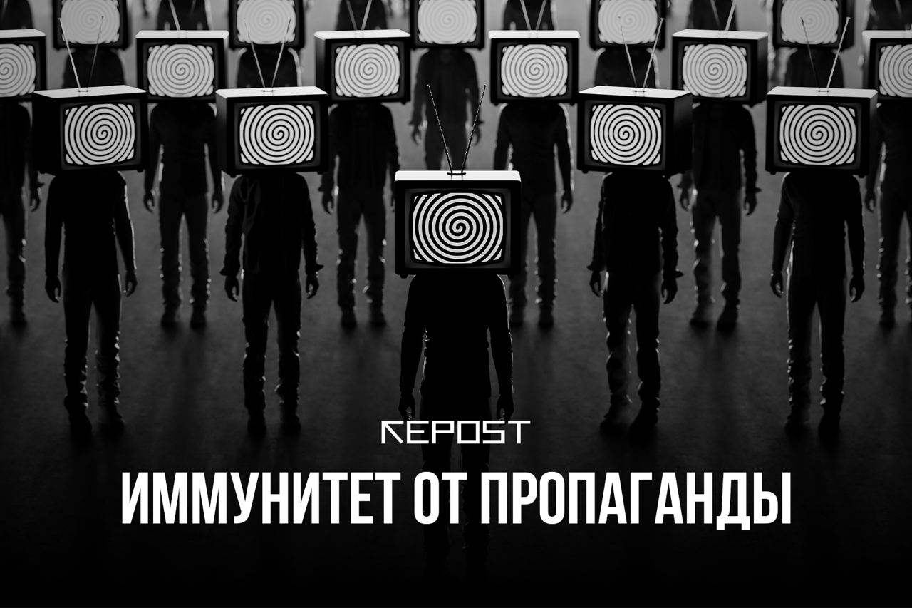 Пропаганда - последние новости от команды Repost.uz