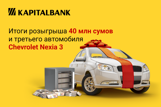 Розыгрыш по вкладам приближается к финалу: «Капиталбанк» разыграл третий Chevrolet Nexia 3 