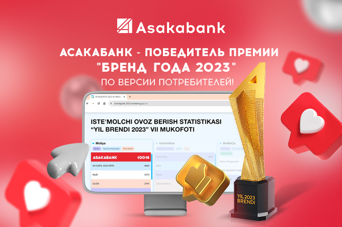 АО «Асакабанк» был удостоен премии «Бренд года 2023»