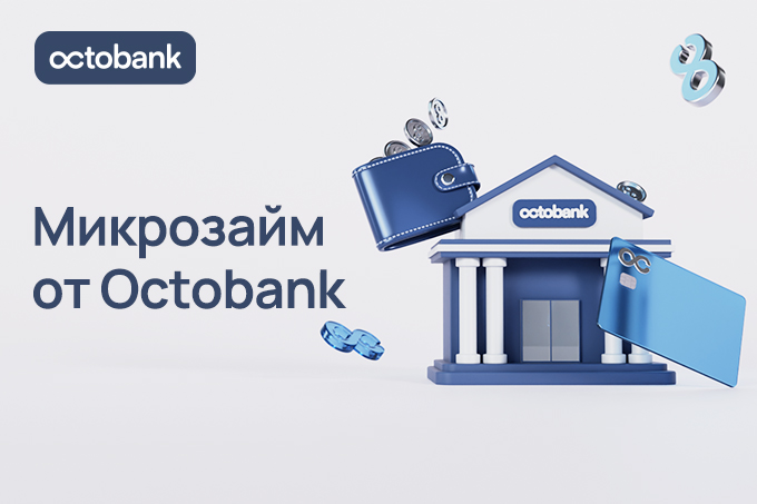 Когда стоит брать микрозайм: разбор от Octobank