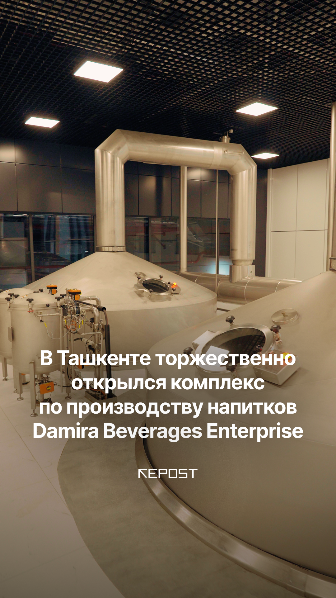 В Ташкенте состоялось открытие Damira Beverages Enterprise