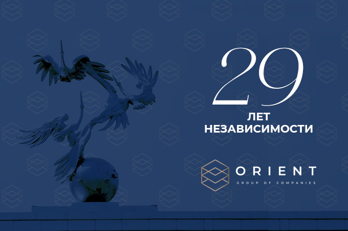 Группа компаний Orient поздравляет с главным национальным праздником страны — 29-летием Независимости Республики Узбекистан!