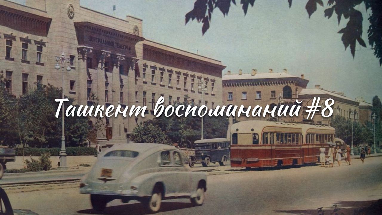 Ташкент воспоминаний – гостиница, названная в честь столицы, музей истории Узбекистана и дом фотографии