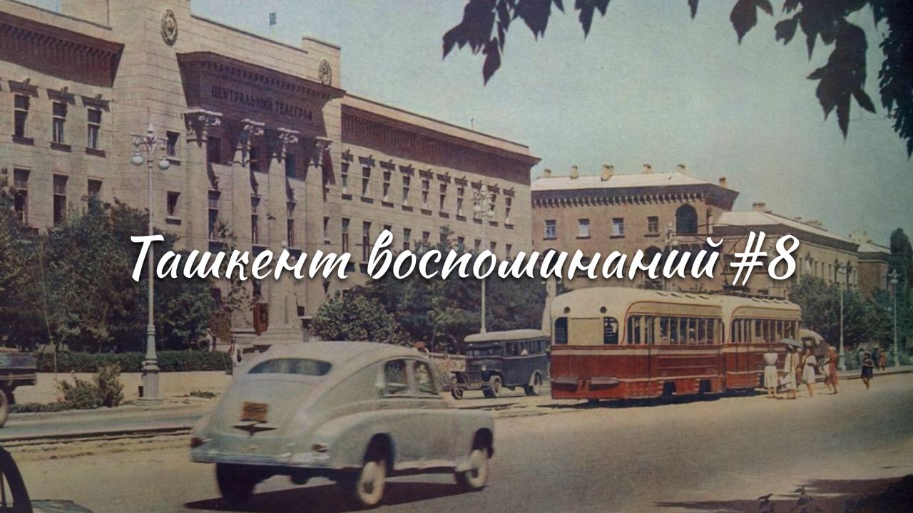 Старый Ташкент - последние новости от команды Repost.uz
