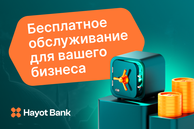 Hayot Bank запустил бесплатное обслуживание для бизнеса