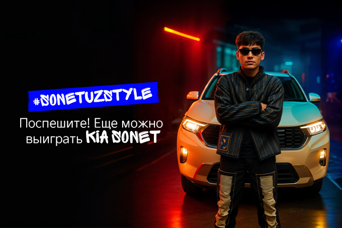 Прием заявок на участие в конкурсе SonetUzStyle продлен до 15 августа