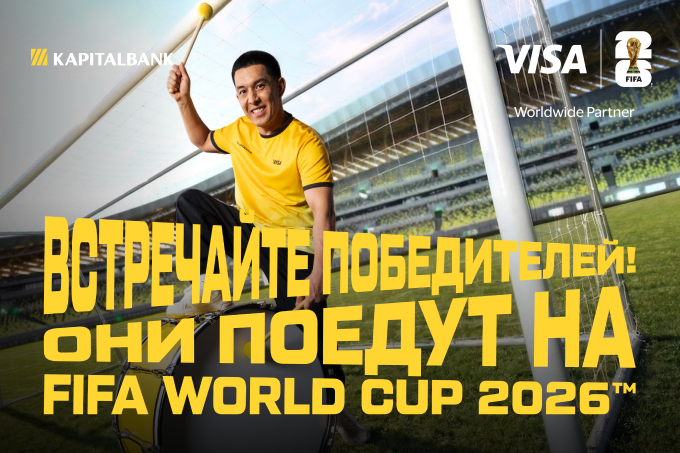 Капиталбанк и Visa разыграли поездки на ЧМ-2026: кто летит в США