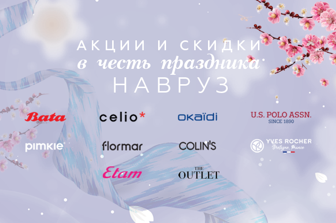 Магазины Eurasia Group выпустили специальные предложения в честь главного весеннего праздника — Навруз