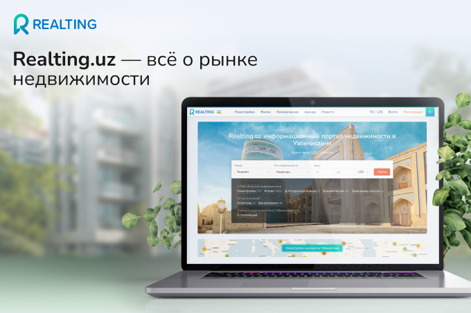 Как IT-платформа с мировым опытом поможет узбекскому рынку недвижимости выйти на новый уровень