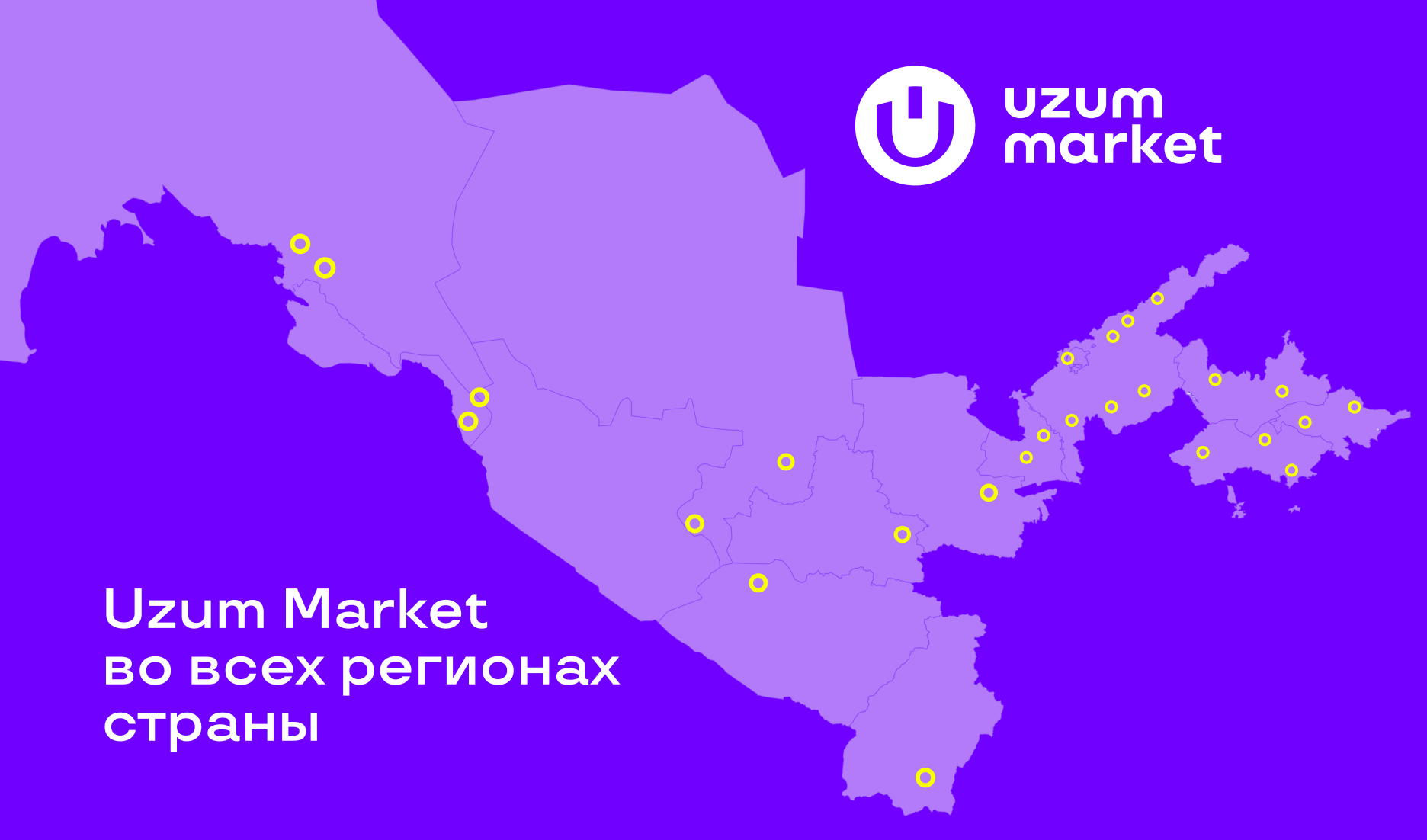 Uzum Market стал доступен во всех регионах страны
