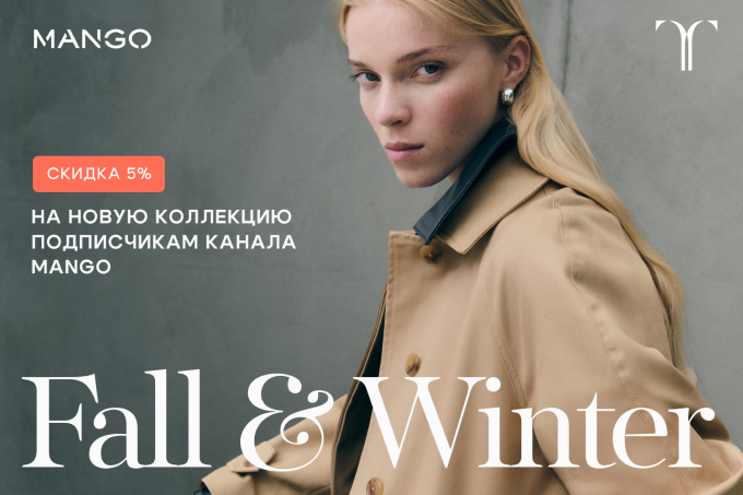 MANGO Tashkent City Mall представил коллекцию Fall-Winter 2024