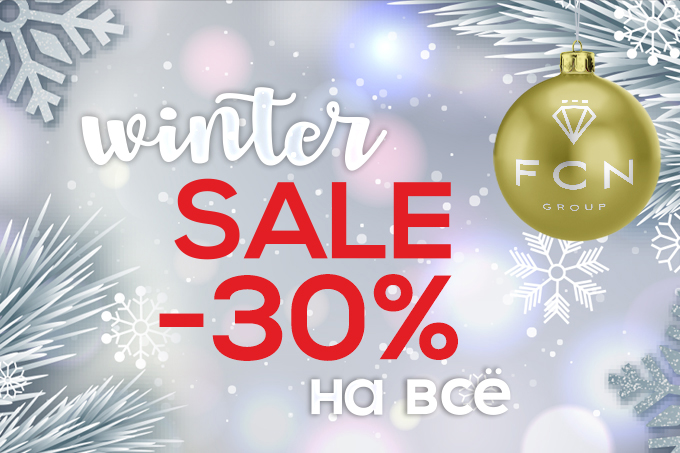 FCN Group объявляет Winter Sale -30%
