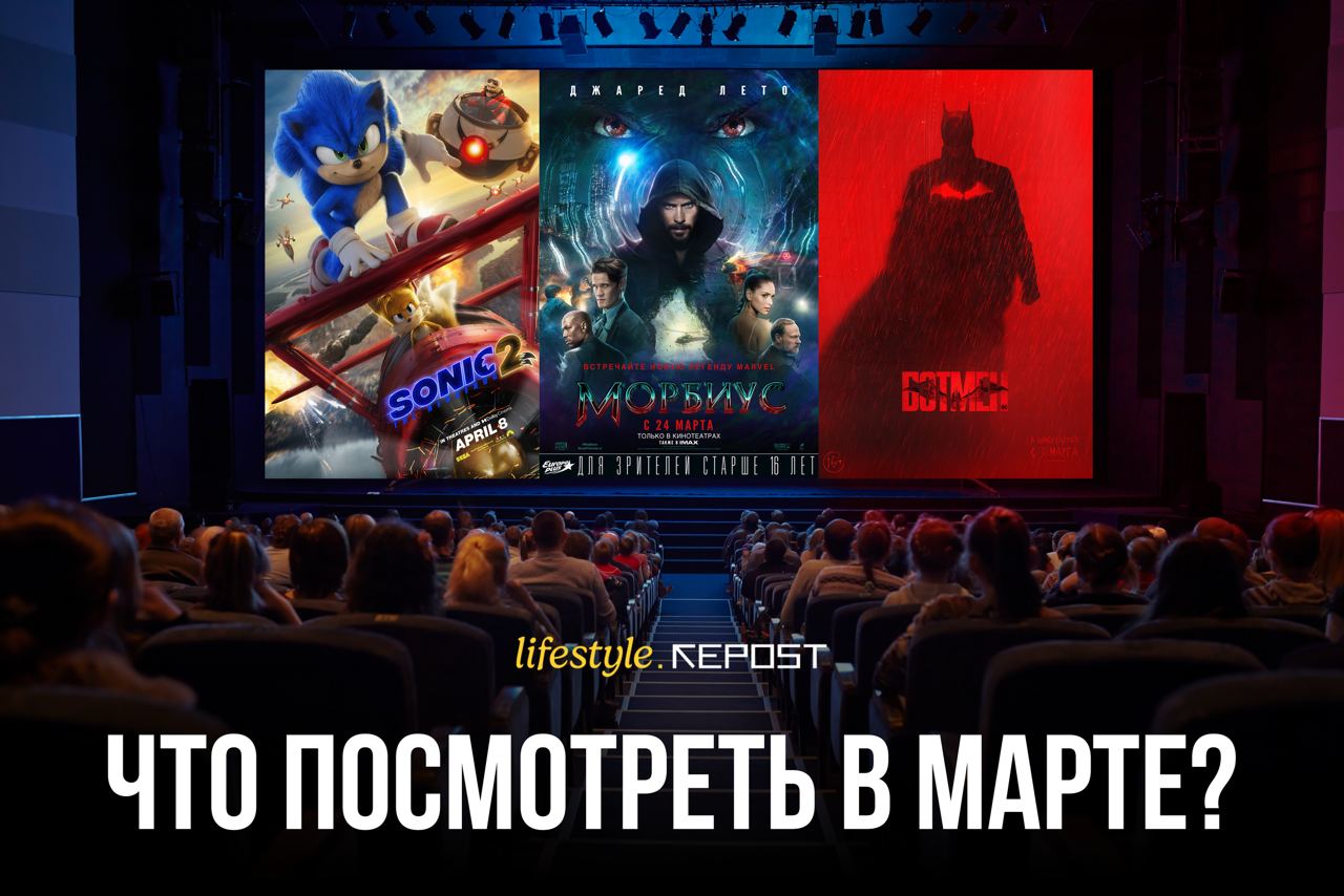 Какие премьеры фильмов посмотреть в кинотеатрах Ташкента в марте?