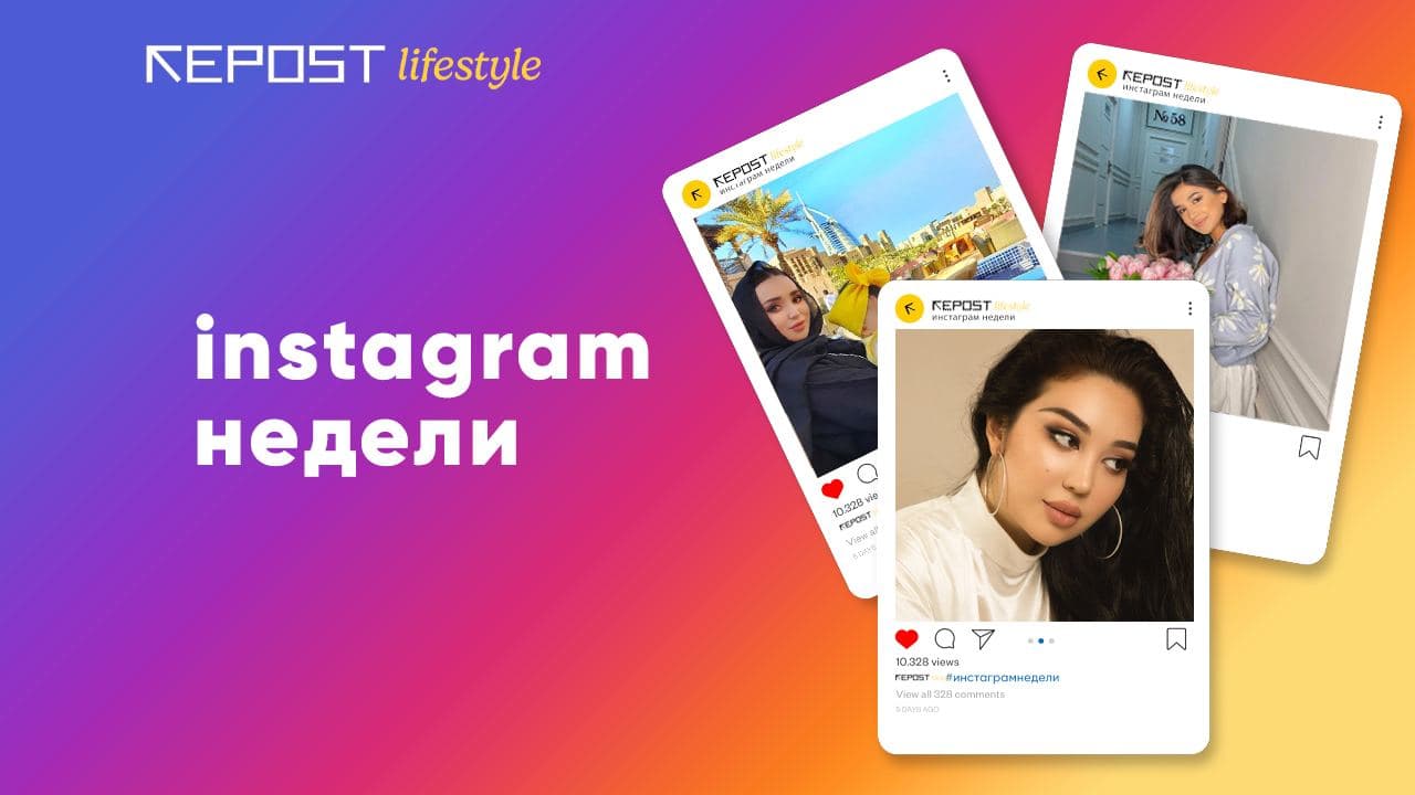 Tiktok Паризоды, дочь Шахзоды Мухаммедовой и падение Leo17: Instagram звезд за неделю