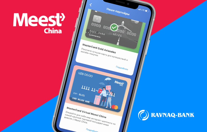 Выгодные интернет-покупки с картой Meest Shopping Card от RAVNAQ-BANK и Meest China