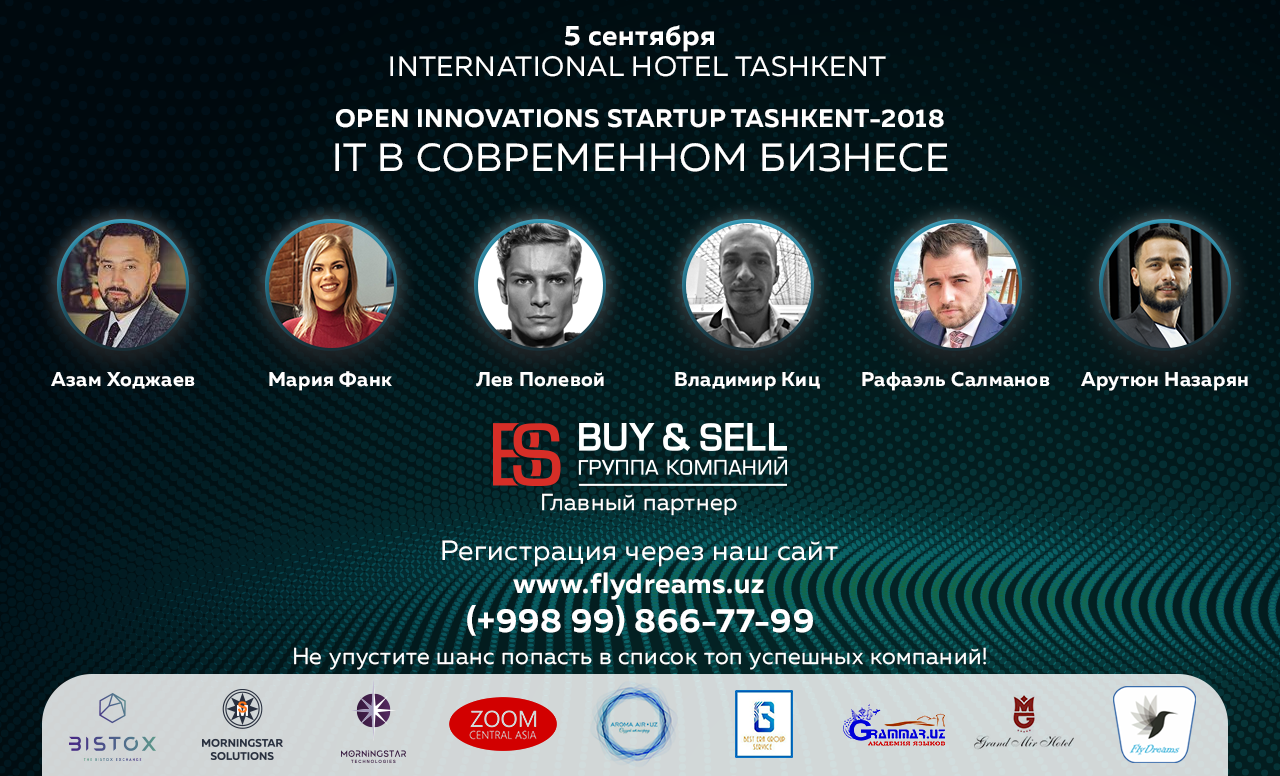 В Ташкенте пройдет международный семинар OPEN INNOVATION STARTUP TASHKENT-2018