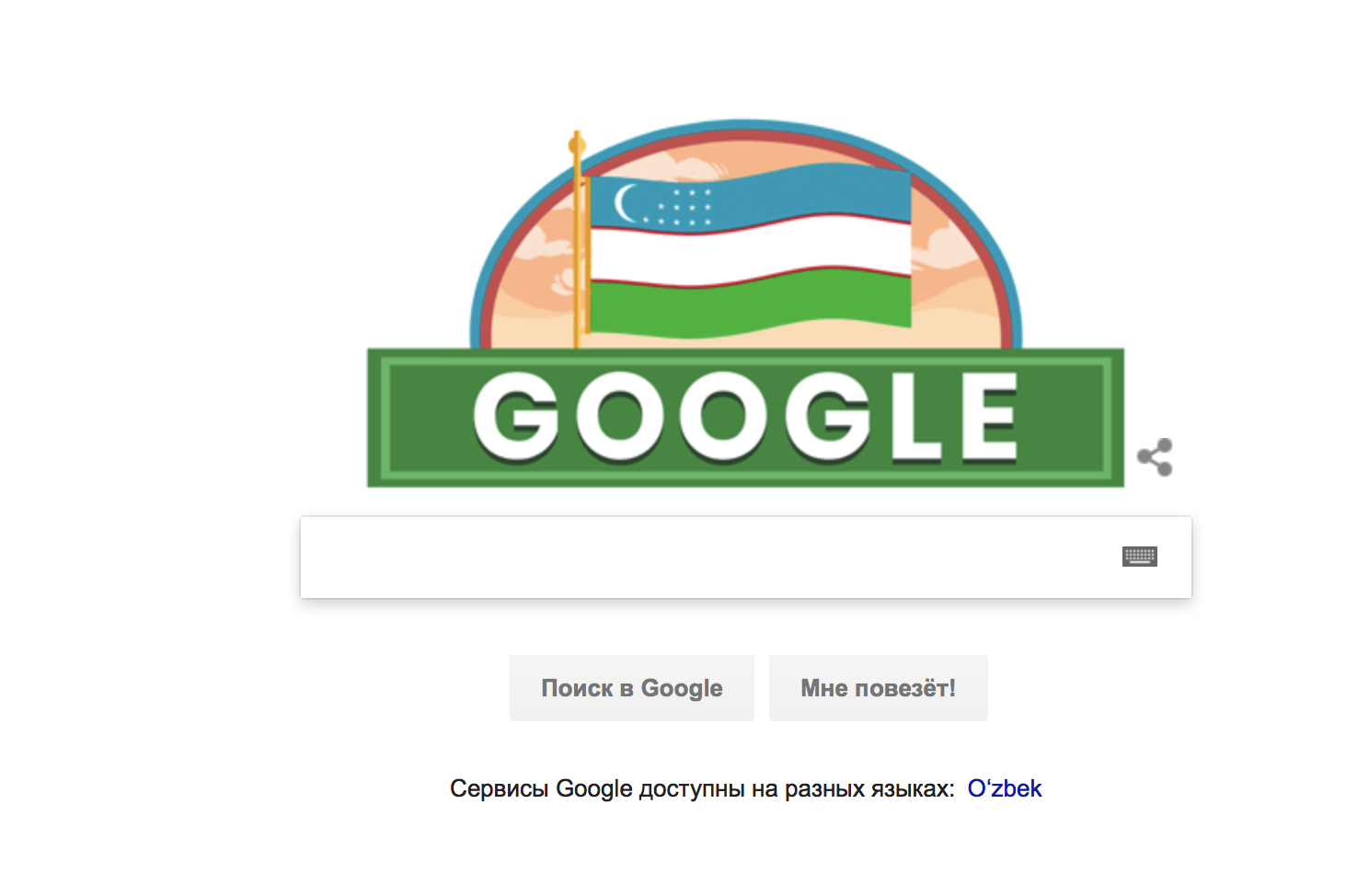 Google поменял главную страницу в честь Дня Независимости Узбекистана