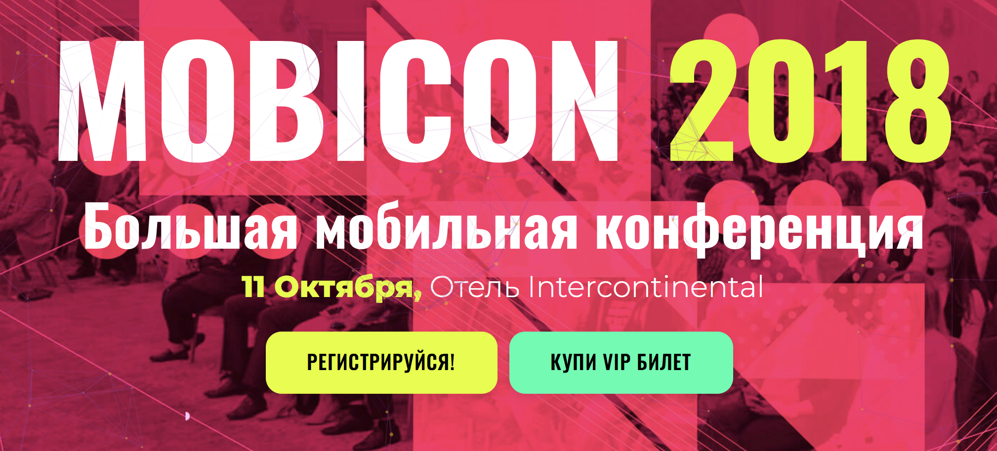 Запущен официальный сайт и регистрация на конференцию Mobicon 2018 в Ташкенте