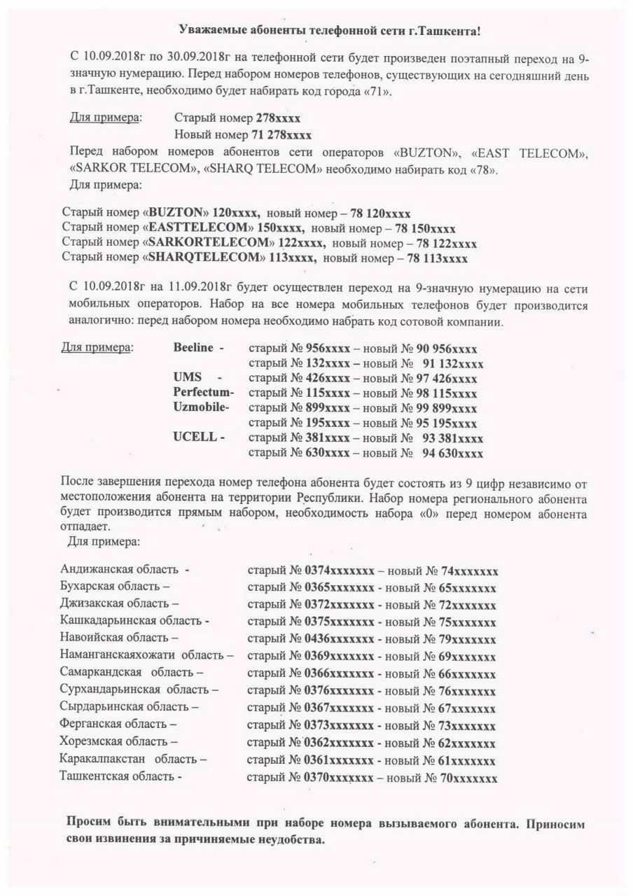 Узбекистан переходит на 9-значные номера: как набирать друг друга с 10  сентября? (инструкция)