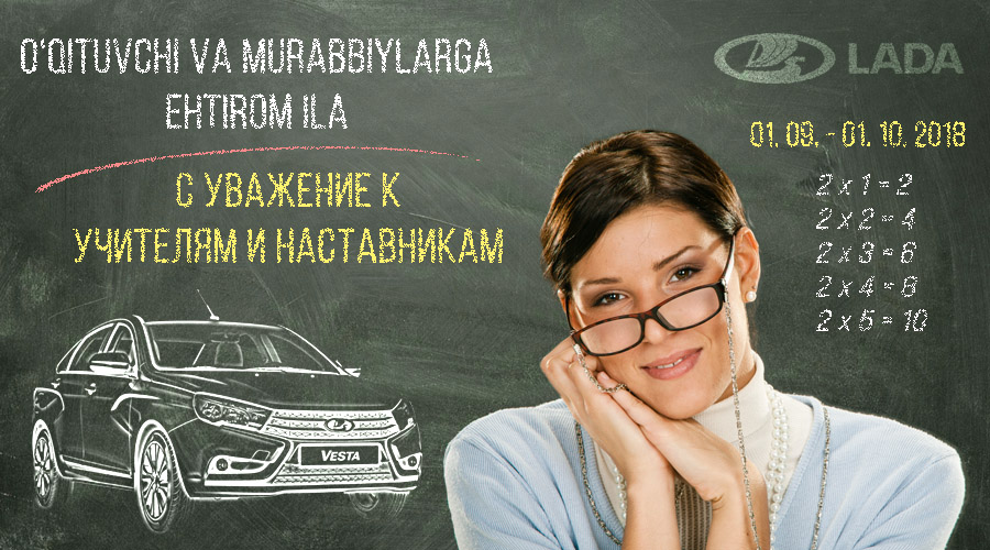 LADA Uzbekistan объявляет о скидках на авто для преподавателей ко Дню учителей и наставников