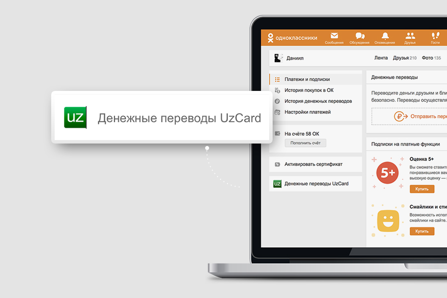 Одноклассники подключили карты UzCard к сервису денежных переводов