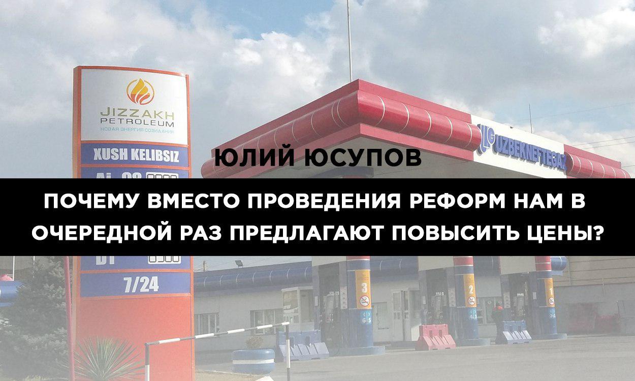 Юлий Юсупов о планируемом повышении цен на электроэнергию, газ и автомобильное топливо 