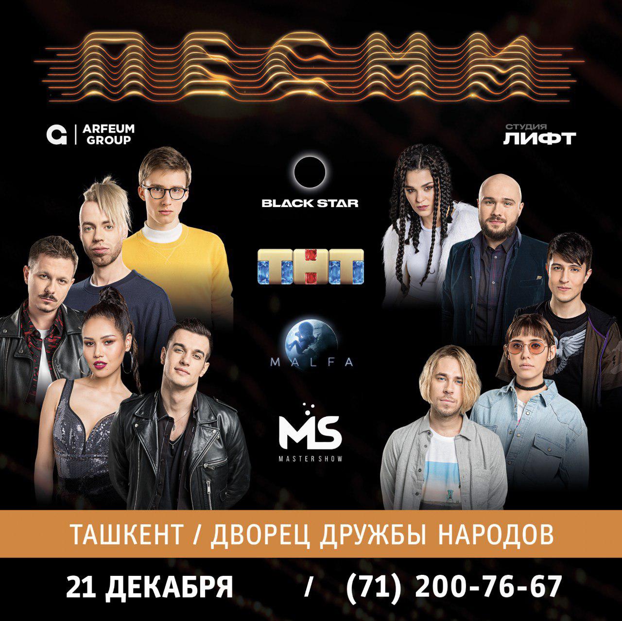 В Ташкенте пройдет концерт телепроекта «Песни» (цены на билеты)