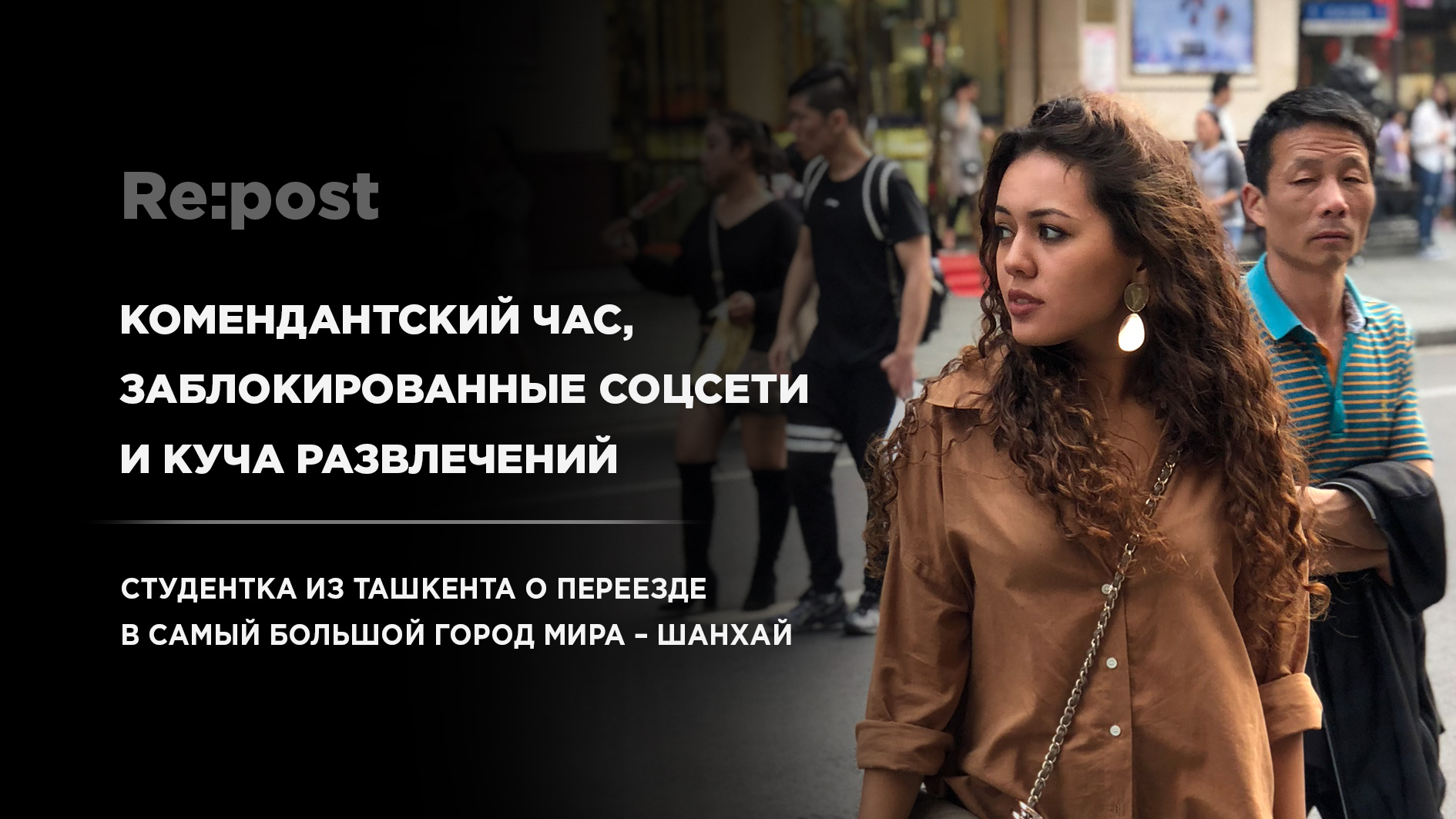 Чем живет крупнейший город мира глазами студентки из Ташкента