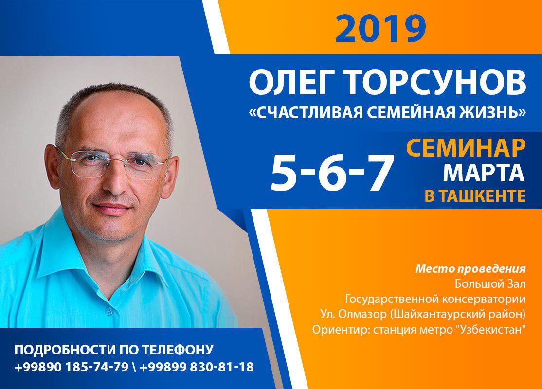 «Менять судьбу и отношения с людьми, работая над собой»: впервые в Ташкенте — семинар Олега Торсунова