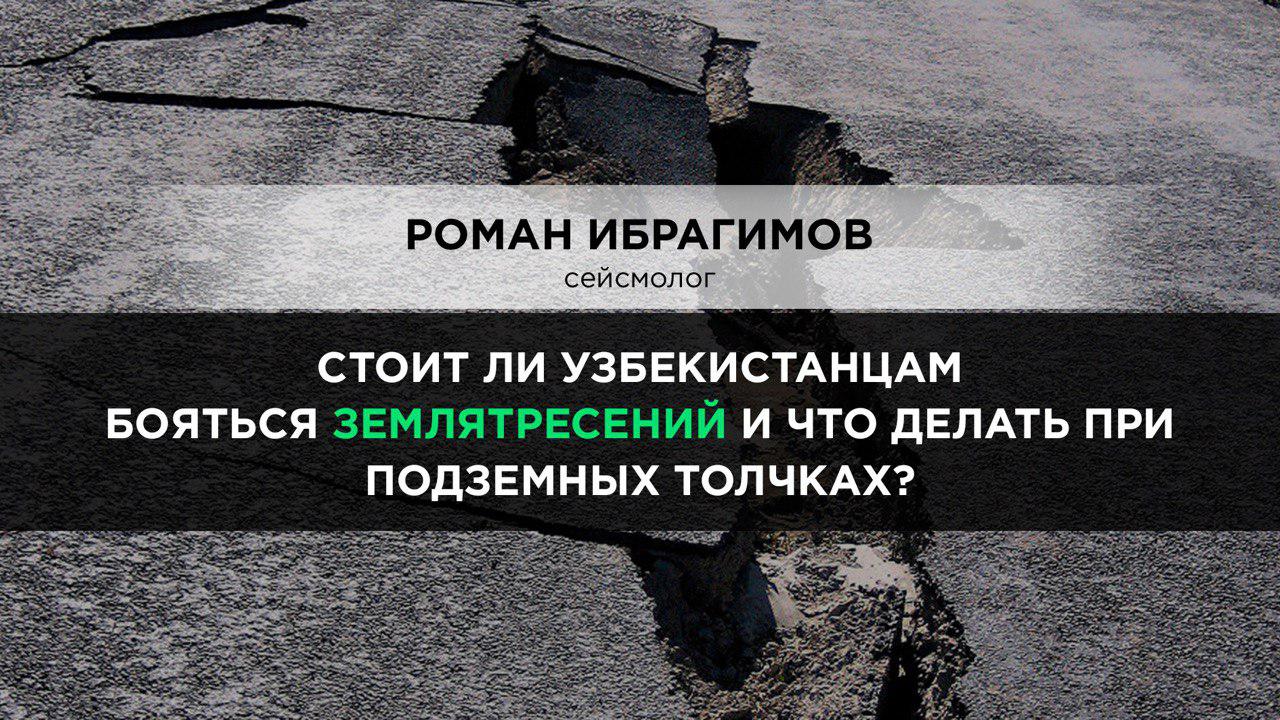 Грозит ли Узбекистану землетрясение 1966 года и что делать при толчках 