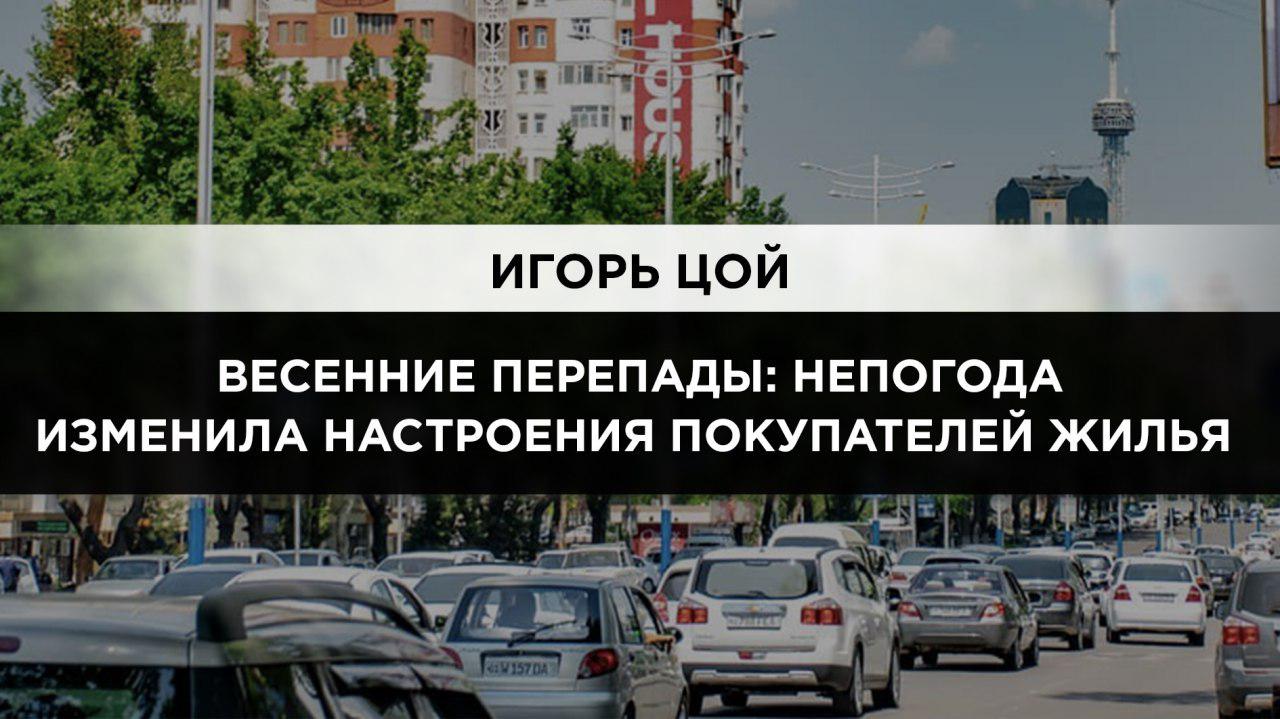 Обзор рынка недвижимости города Ташкента по итогам апреля 2019 года