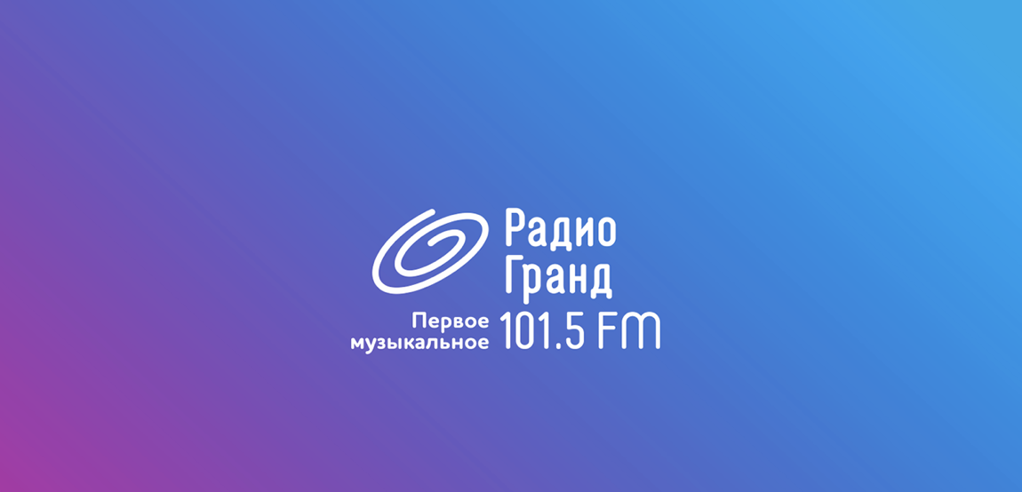 Радиостанция «Гранд» (FM 101,5) сообщила об изъятии бизнеса в пользу государства и призвала о помощи