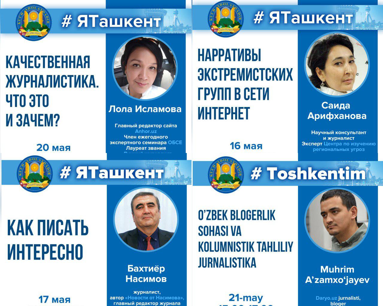 Хокимият Ташкента организует бесплатные мастер-классы от известных журналистов