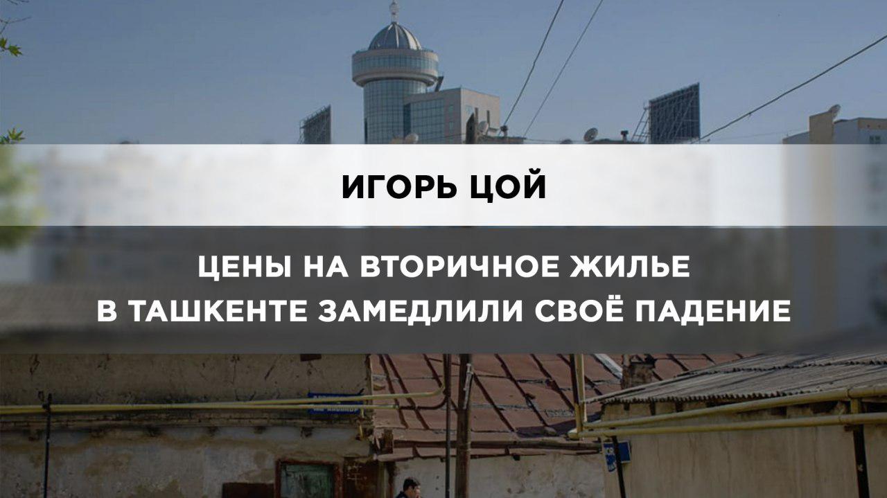 Обзор рынка недвижимости города Ташкента по итогам мая 2019 года
