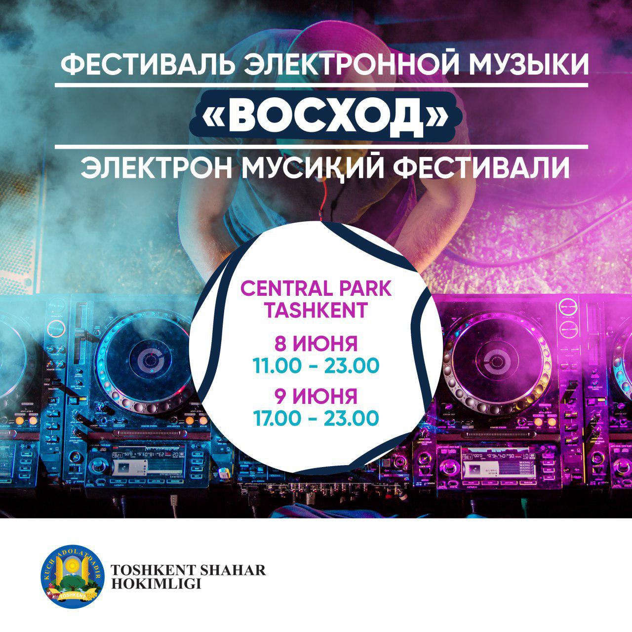 В Ташкентском Central Park состоится двухдневный фестиваль электронной музыки