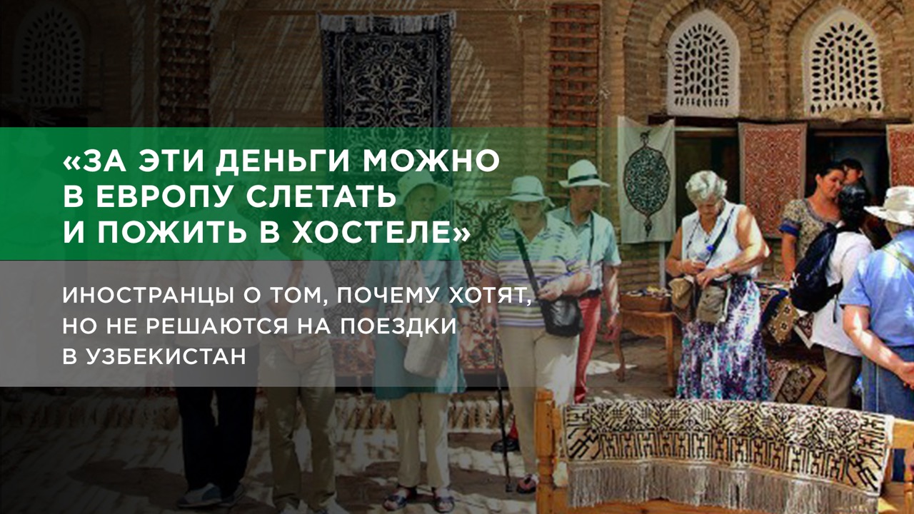 Приезжайте к нам, друзья: иностранцы о турах и отдыхе в Узбекистане
