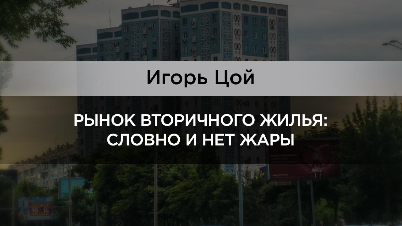 Обзор рынка недвижимости города Ташкента по итогам июня 2019 года