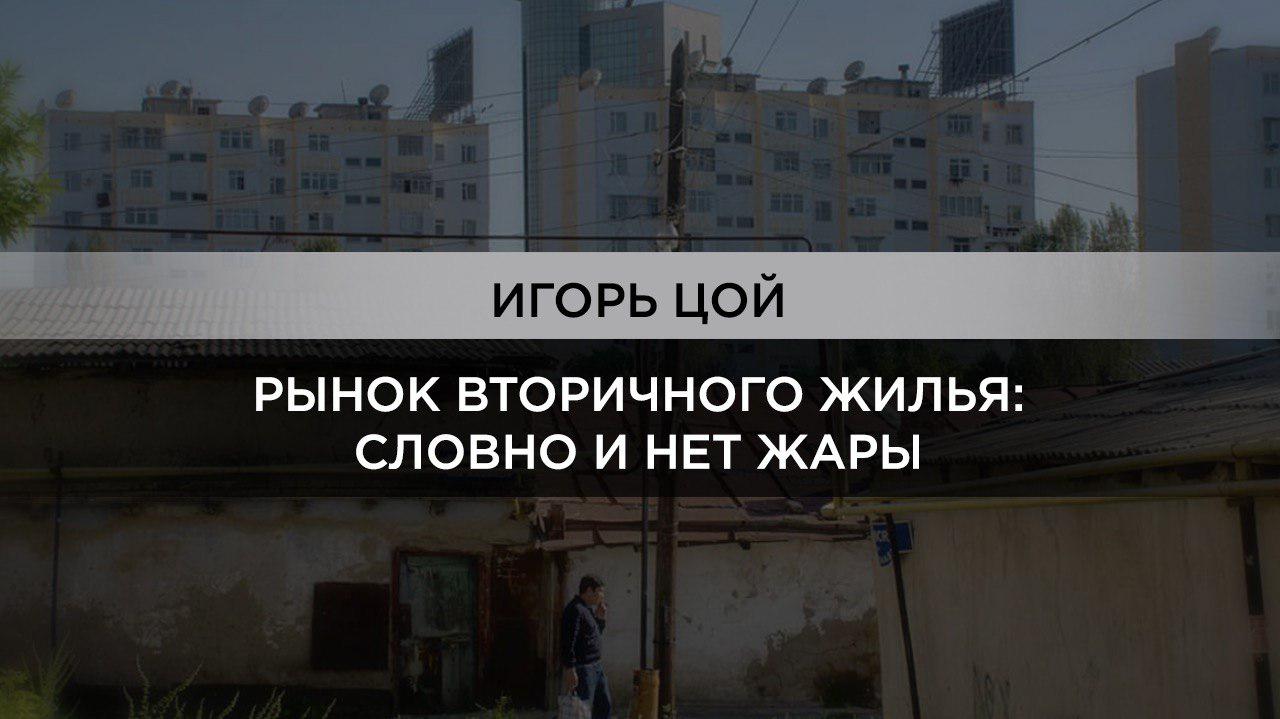 Обзор рынка недвижимости города Ташкента по итогам июля 2019 года