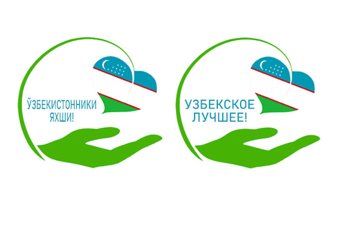 «Узбекозиковкатхолдинг» презентовала госпрограмму маркировки лучшей продукции