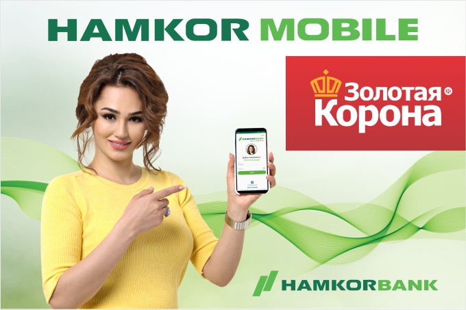 Получать денежные переводы «Золотая Корона» стало проще: Hamkorbank анонсировал зачисление переводов через мобильное приложение 