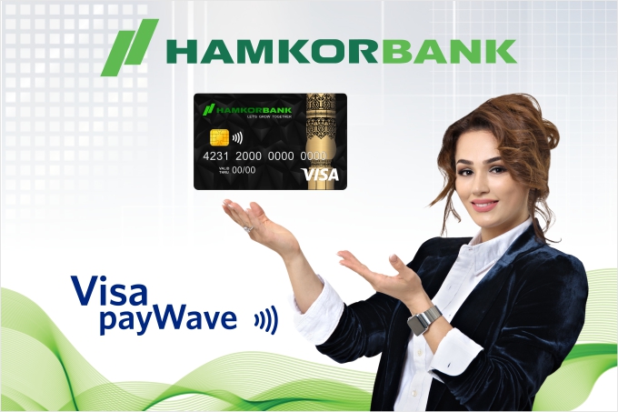 Почувствуйте удобство бесконтактных платежей: Hamkorbank начал выпуск пластиковых карт с поддержкой Visa PayWave
