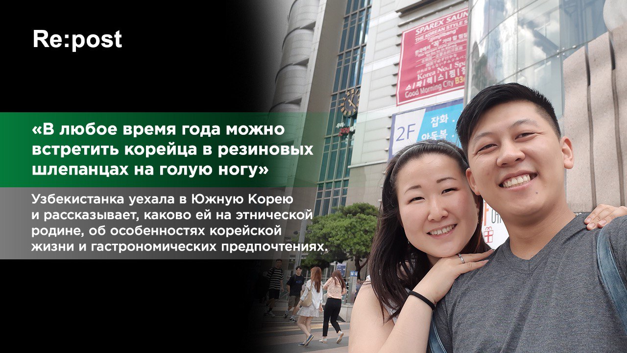 Впервые оказаться на этнической родине: что узбекистанка рассказывает о южнокорейской жизни