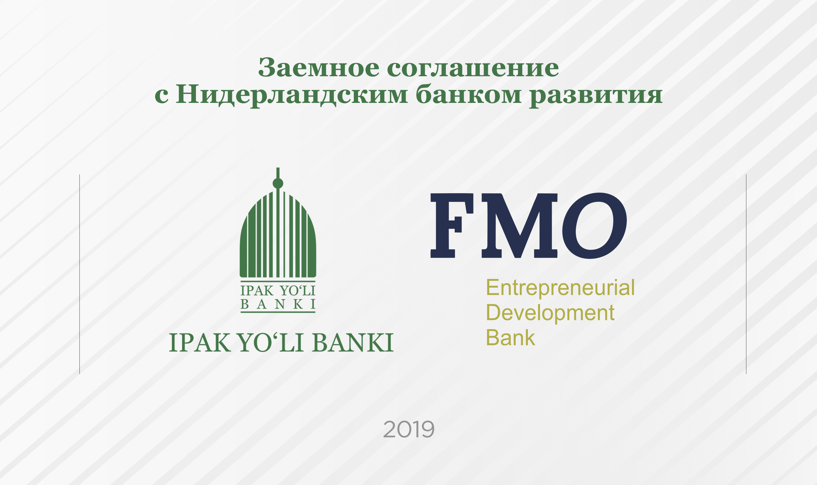 Банк «Ипак Йули» и Нидерландский банк развития FMO подписали заемное соглашение на 20 миллионов долларов 