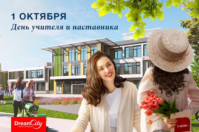 Dream City Development поздравляет учителей и наставников Узбекистана