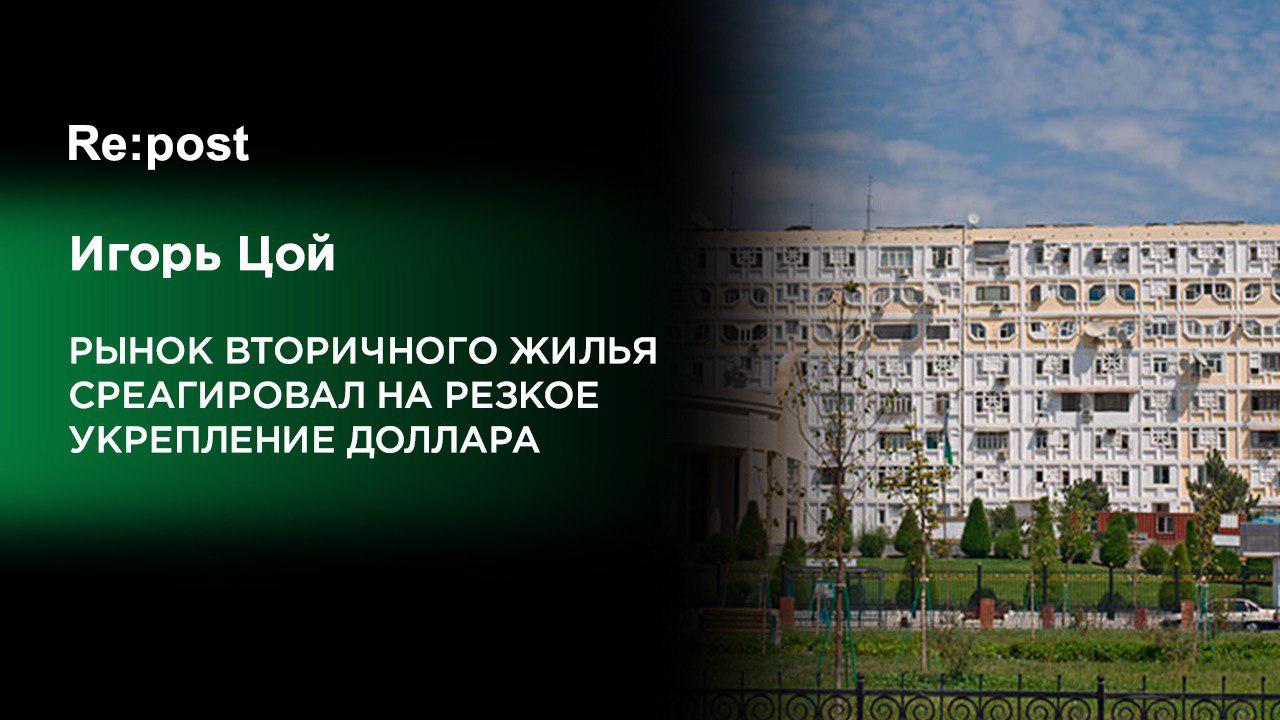 Обзор рынка недвижимости города Ташкента по итогам сентября 2019 года