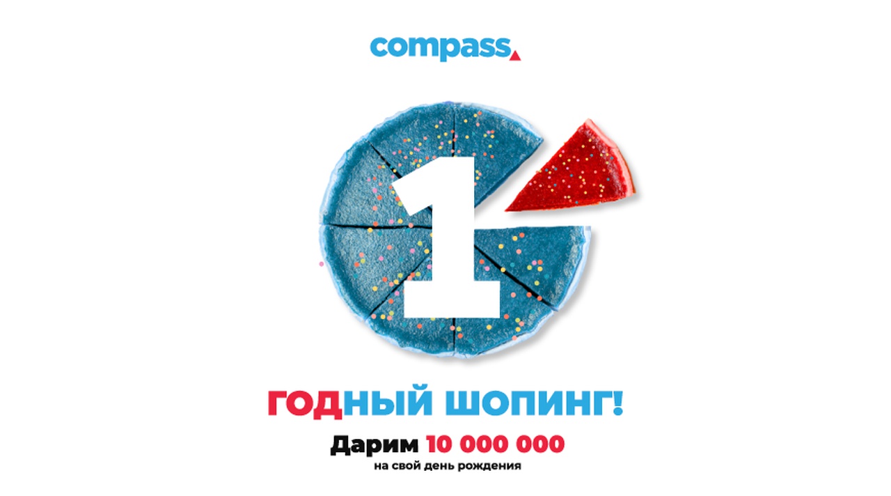ТРЦ Compass анонсировал акцию  ГОДный шопинг и дарит 10 000 000 сумов