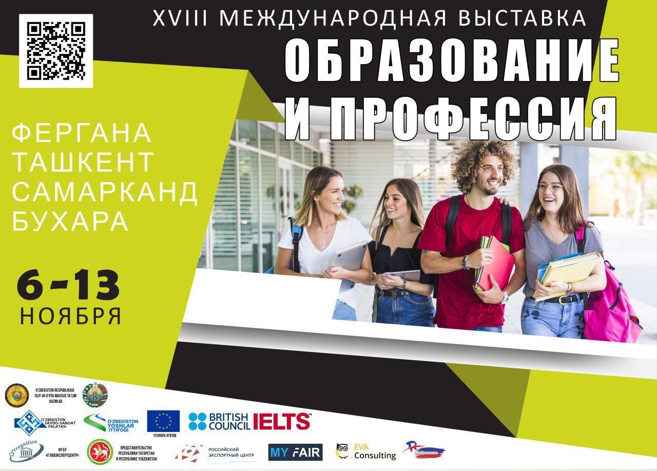 В четырех городах Узбекистана пройдет XVIII Международная выставка «Образование и Профессия 2019»