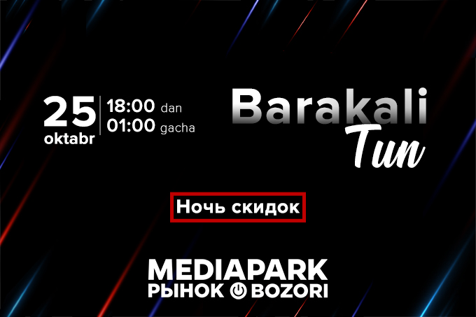 Сеть MEDIAPARK объявляет ночь скидок Barakali tun на технику и электронику