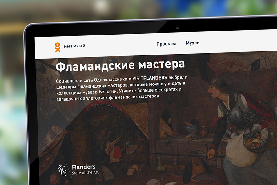 Одноклассники запустили портал с виртуальными выставками и аудиогидами по мировым музеям